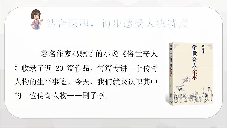 人教(部编)版语文五年级下册14.刷子李（第一课时）教学课件02