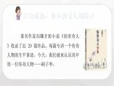 人教(部编)版语文五年级下册14.刷子李（第一课时）教学课件