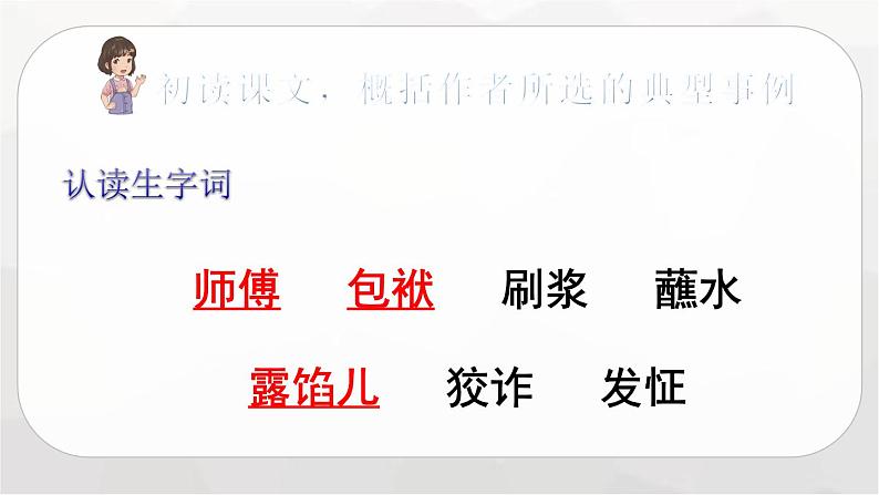 人教(部编)版语文五年级下册14.刷子李（第一课时）教学课件05