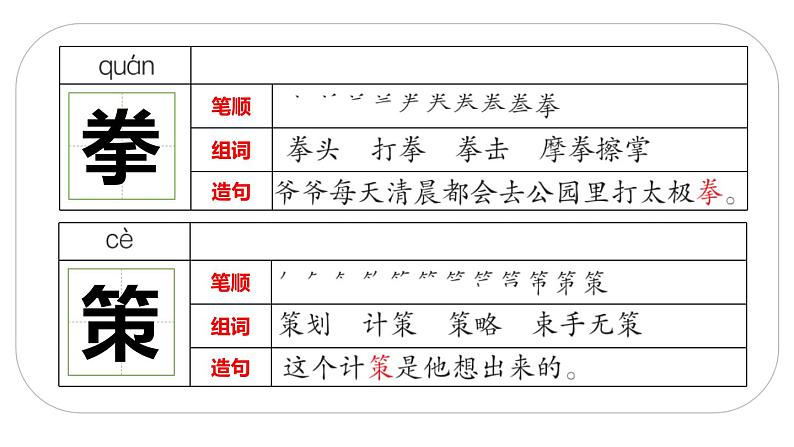 人教(部编)版语文五年级下册16.田忌赛马教学课件第6页