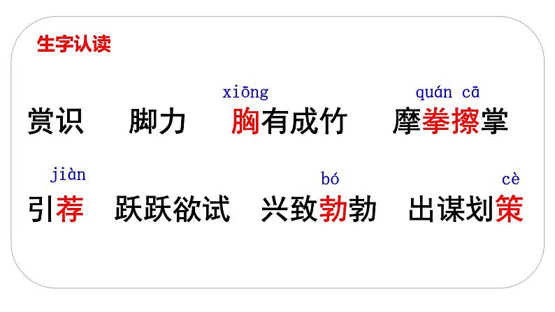 人教(部编)版语文五年级下册16.田忌赛马教学课件第7页