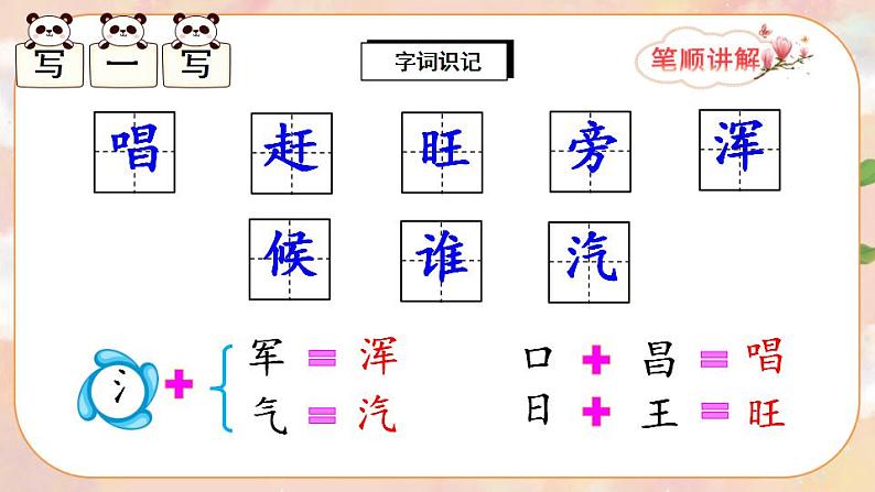 21《雪孩子》课件PPT+生字课件+教案+音视频素材05