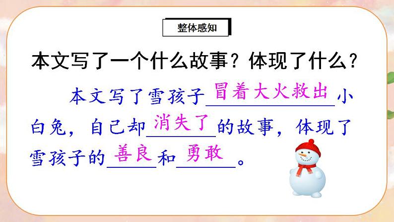 21《雪孩子》课件PPT+生字课件+教案+音视频素材08