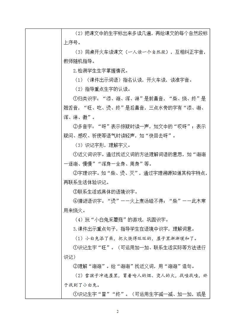 21《雪孩子》课件PPT+生字课件+教案+音视频素材02