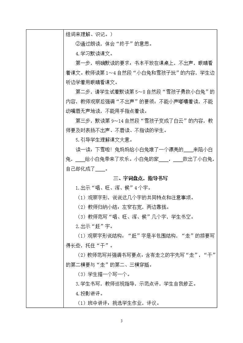 21《雪孩子》课件PPT+生字课件+教案+音视频素材03