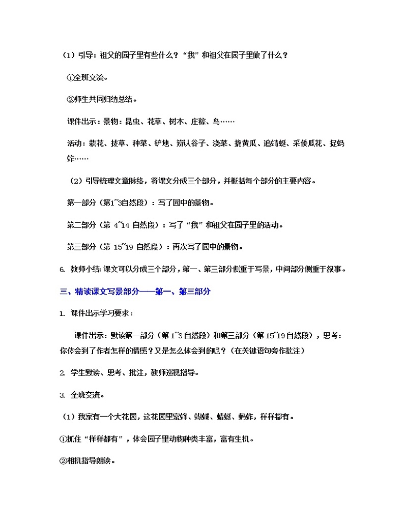 人教(部编)版语文五年级下册2.祖父的园子教案03