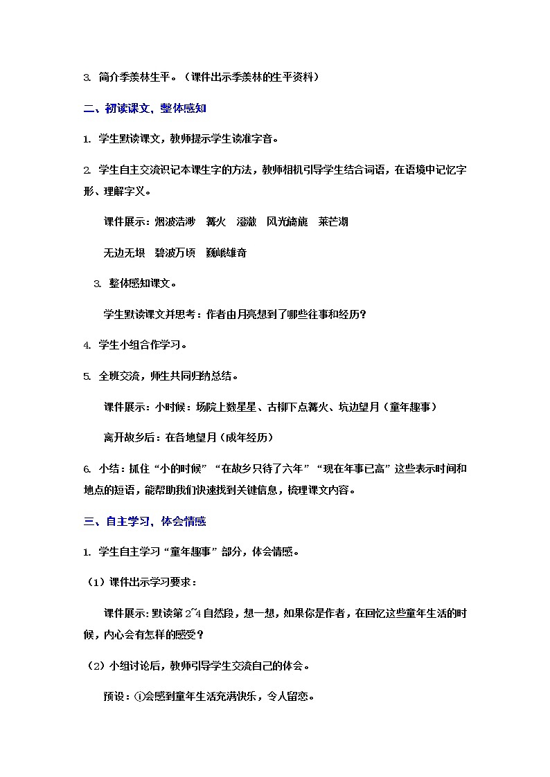 人教(部编)版语文五年级下册3.月是故乡明教案02