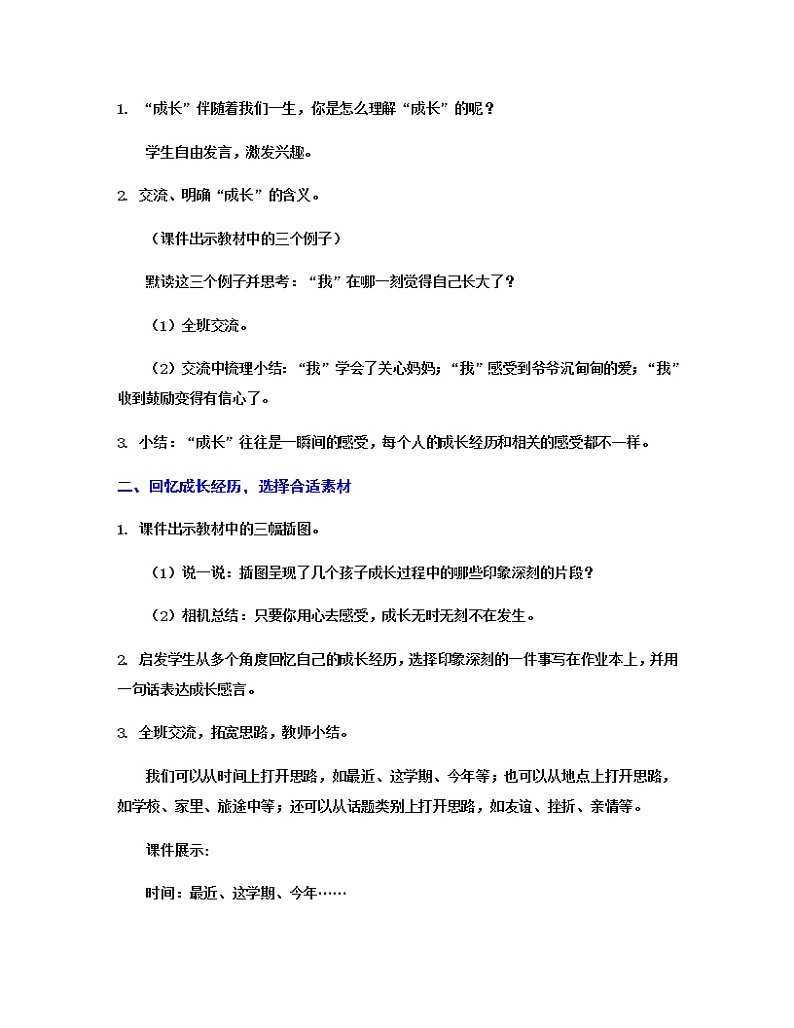人教(部编)版语文五年级下册第一单元习作：那一刻，我长大了教案02