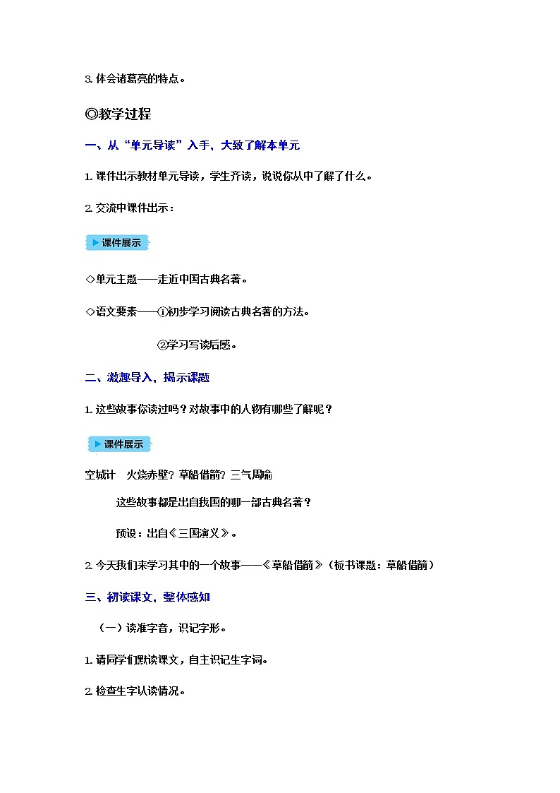 人教(部编)版语文五年级下册5 草船借箭教案第2页