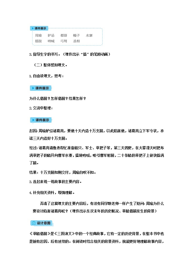 人教(部编)版语文五年级下册5 草船借箭教案第3页