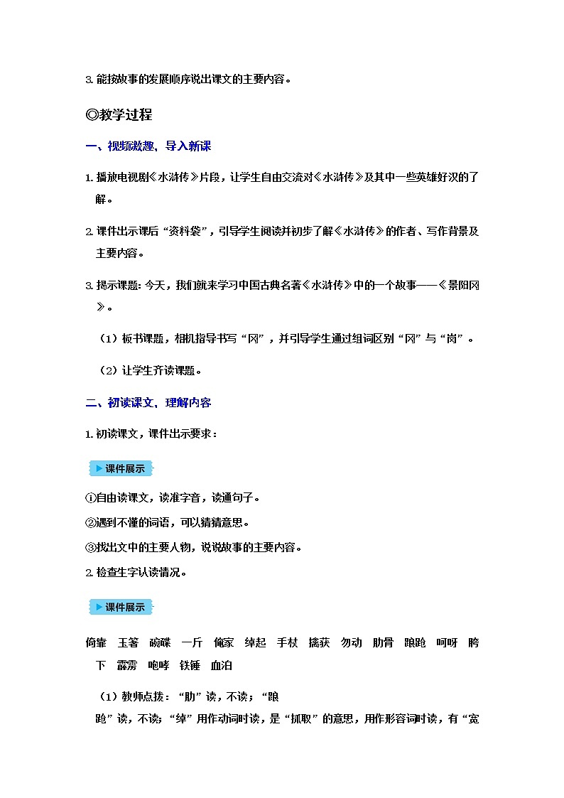 人教(部编)版语文五年级下册6 景阳冈教案02