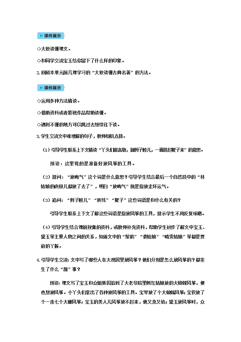 人教(部编)版语文五年级下册8 红楼春趣教案第2页