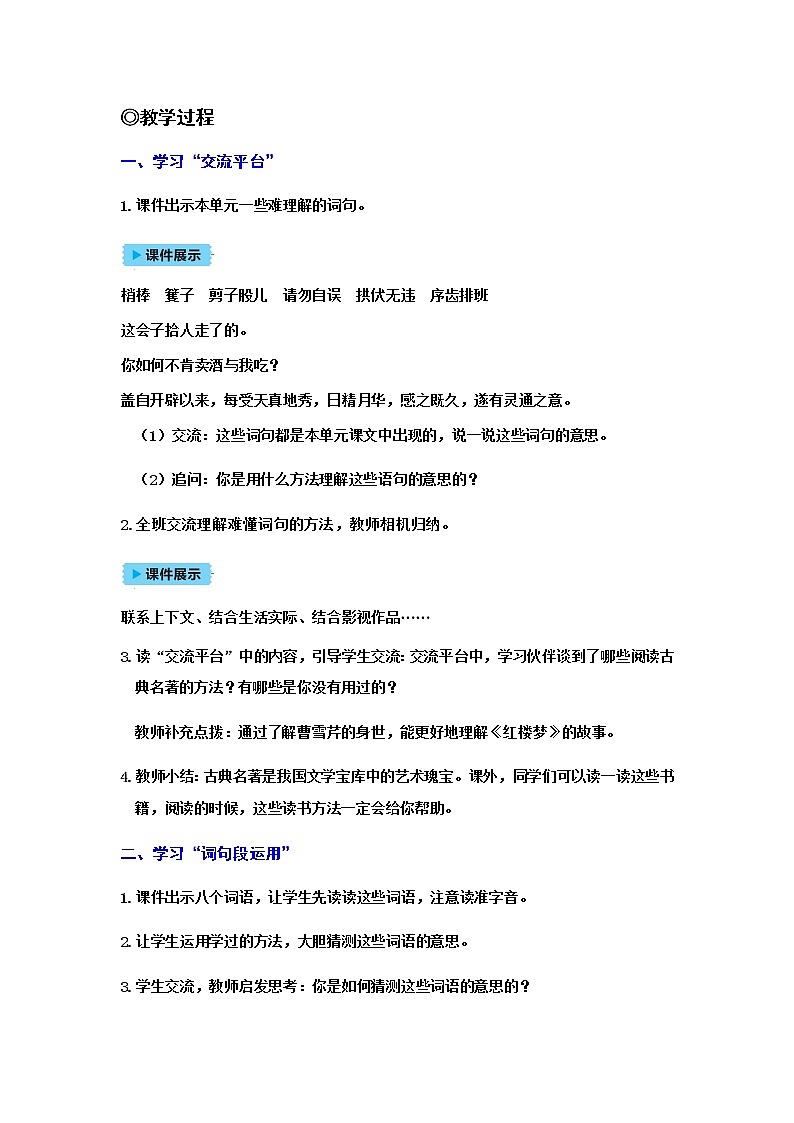 人教(部编)版语文五年级下册语文园地（二）教案02