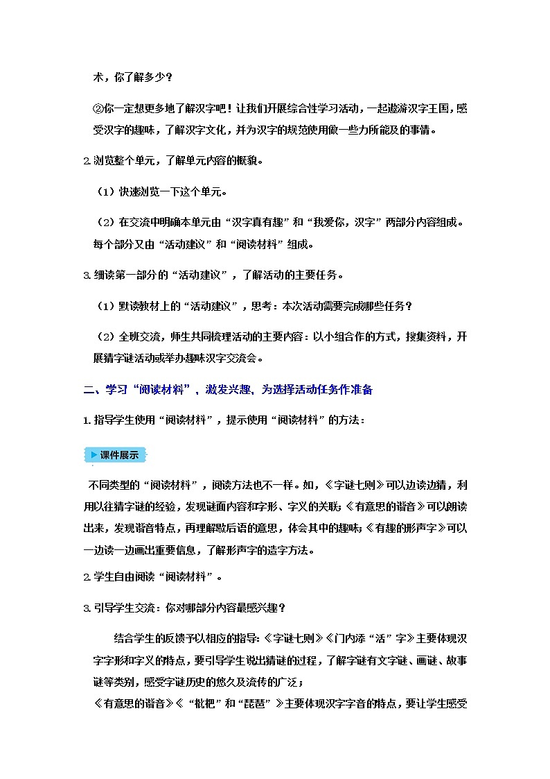 人教(部编)版语文五年级下册汉字真有趣教案第2页