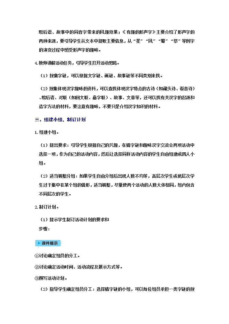 人教(部编)版语文五年级下册汉字真有趣教案第3页