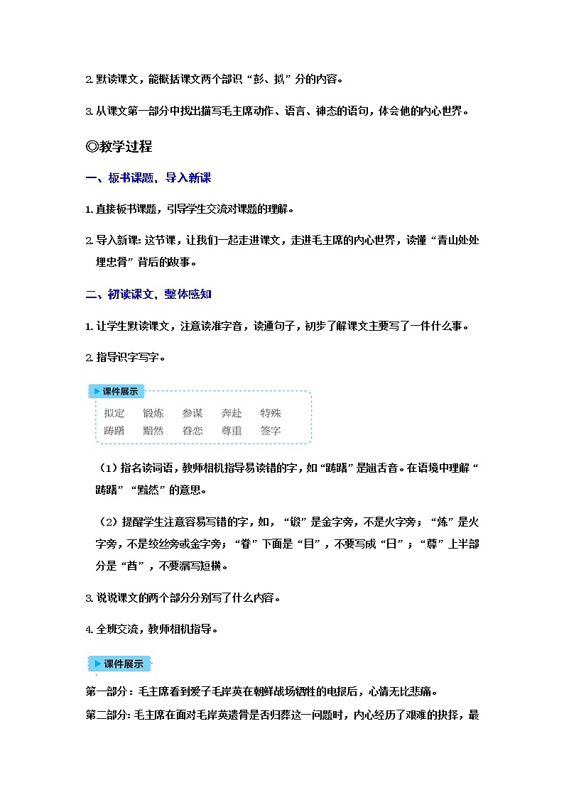 人教(部编)版语文五年级下册10青山处处埋忠骨教案02