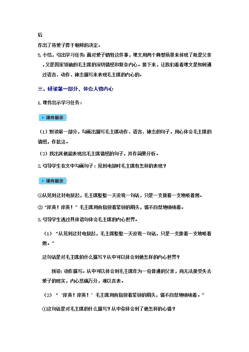 人教(部编)版语文五年级下册10青山处处埋忠骨教案03