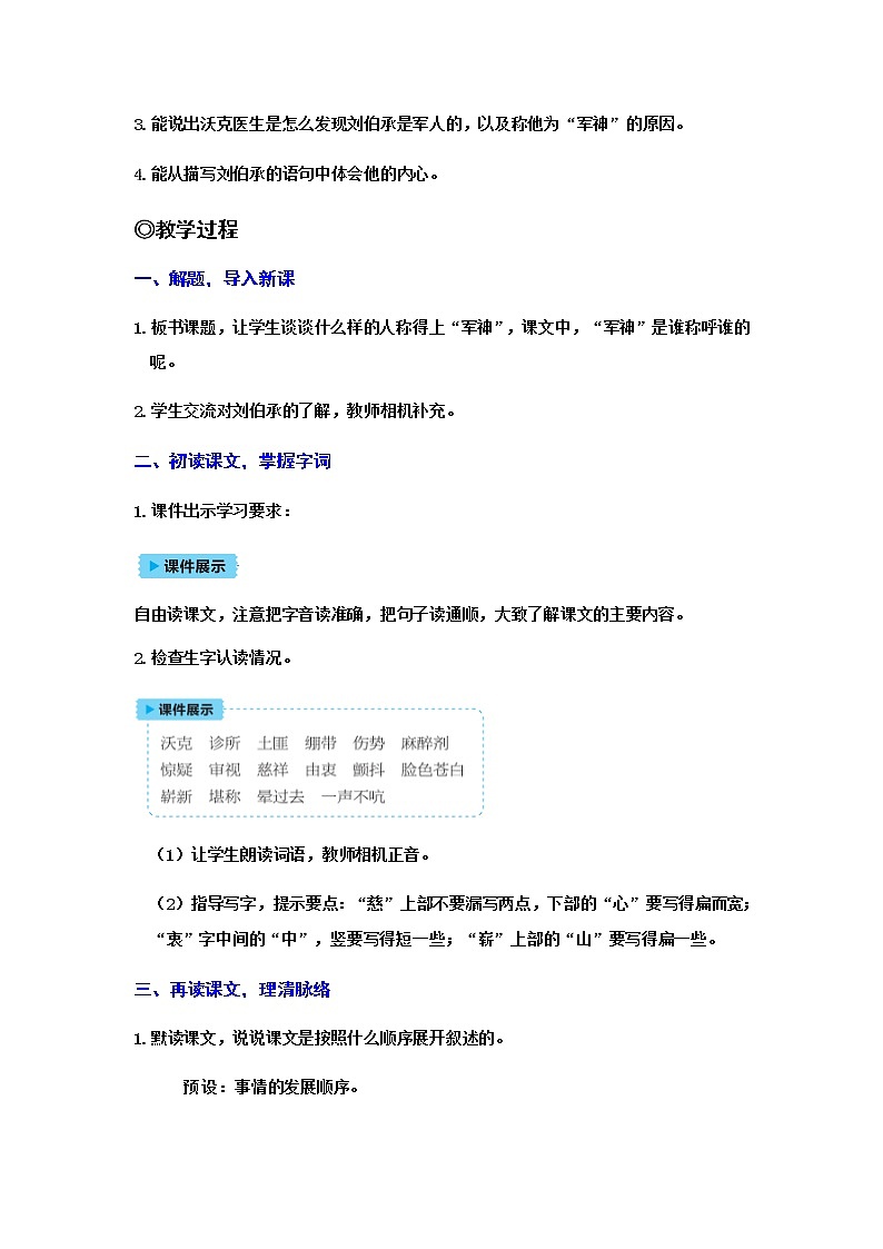 人教(部编)版语文五年级下册11军神教案02