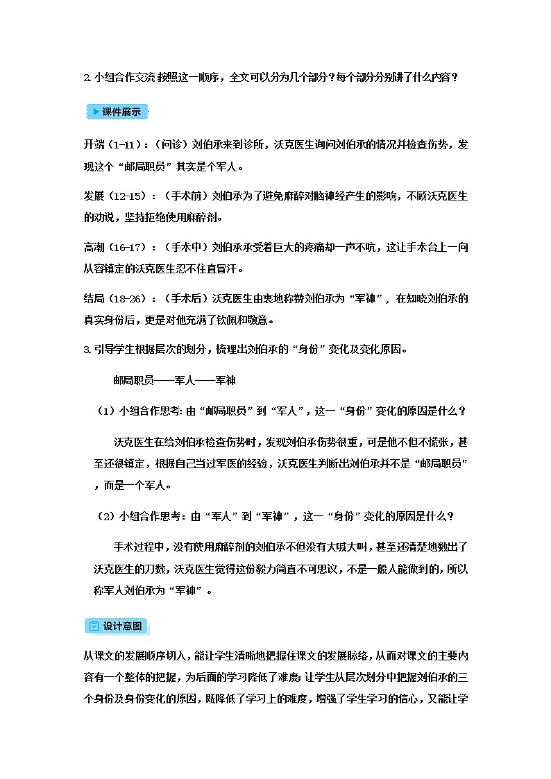 人教(部编)版语文五年级下册11军神教案03