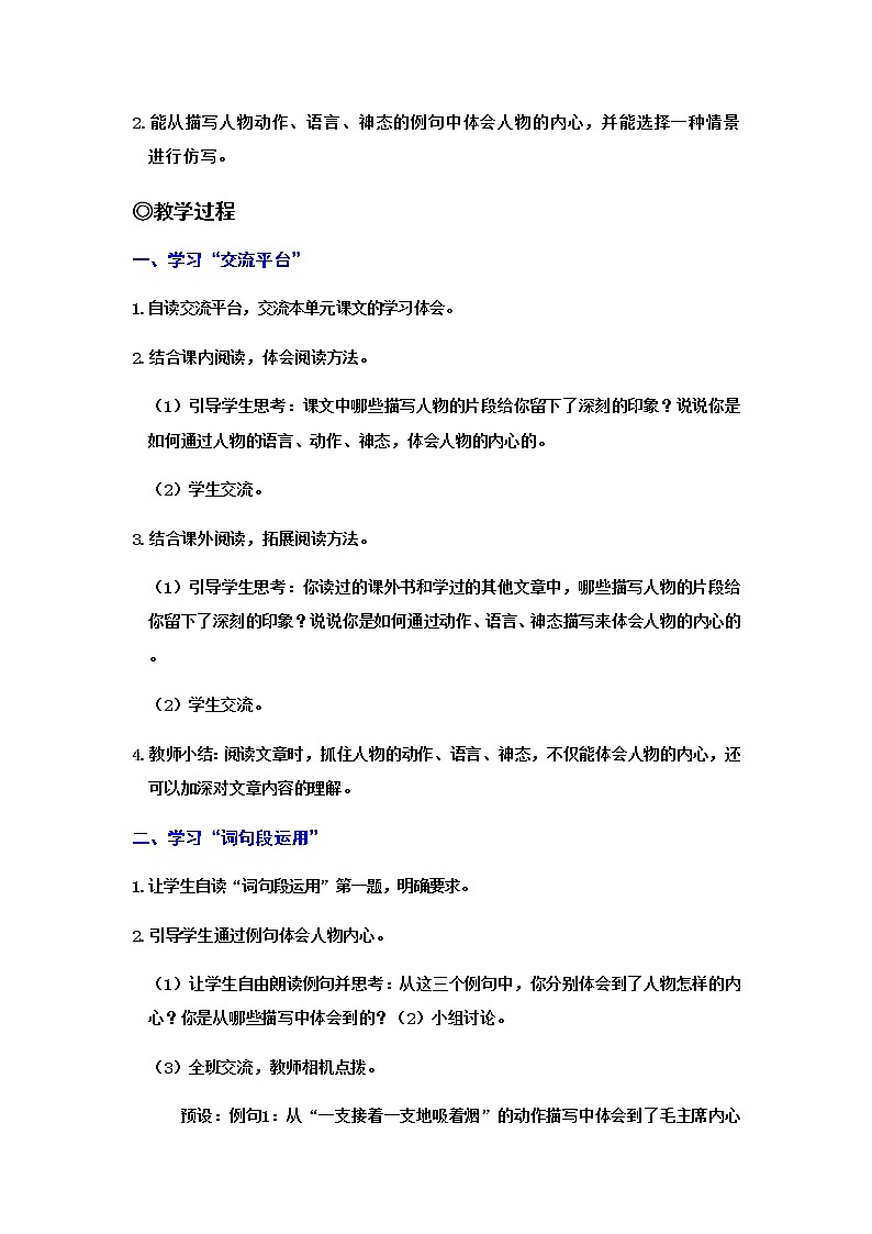 人教(部编)版语文五年级下册语文园地（四）教案02