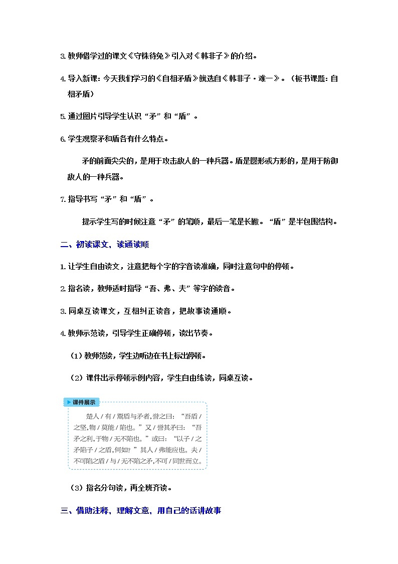 人教(部编)版语文五年级下册15自相矛盾教案第2页