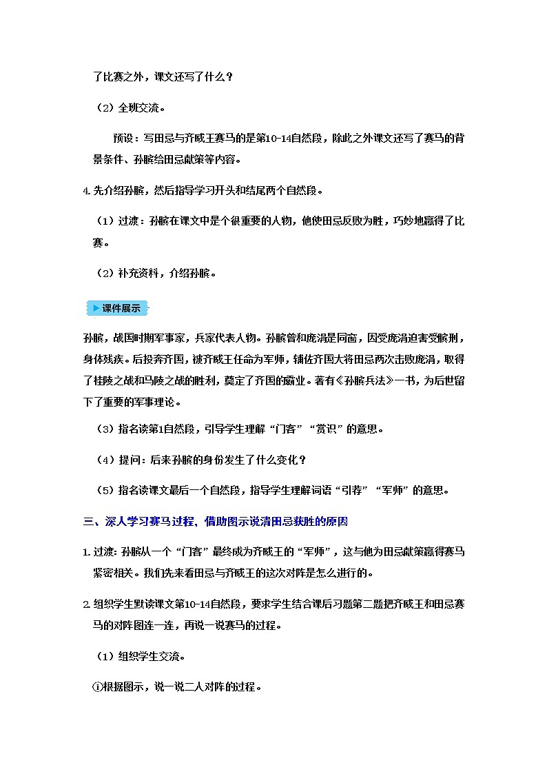 人教(部编)版语文五年级下册16田忌赛马教案第3页