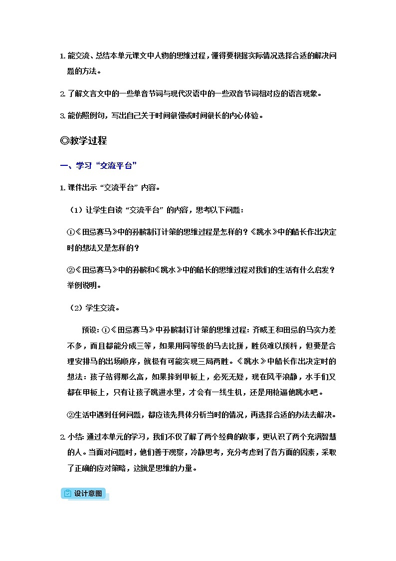 人教(部编)版语文五年级下册语文园地（六）教案第2页