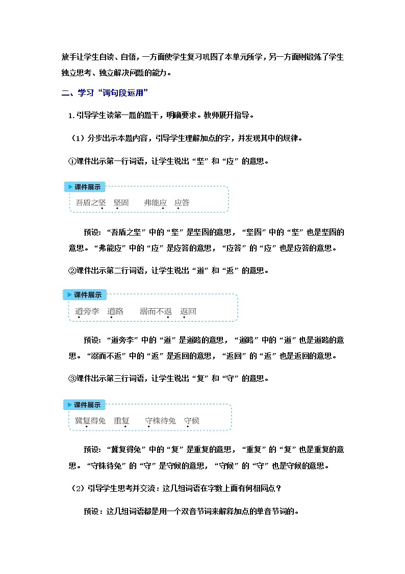 人教(部编)版语文五年级下册语文园地（六）教案第3页