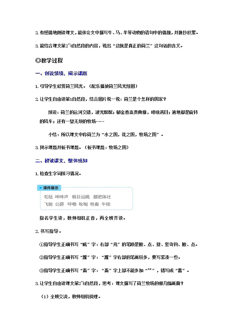 人教(部编)版语文五年级下册19牧场之国教案第2页