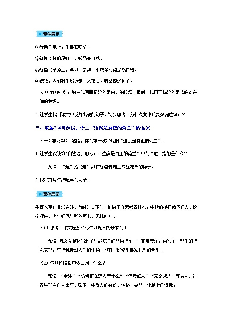 人教(部编)版语文五年级下册19牧场之国教案第3页