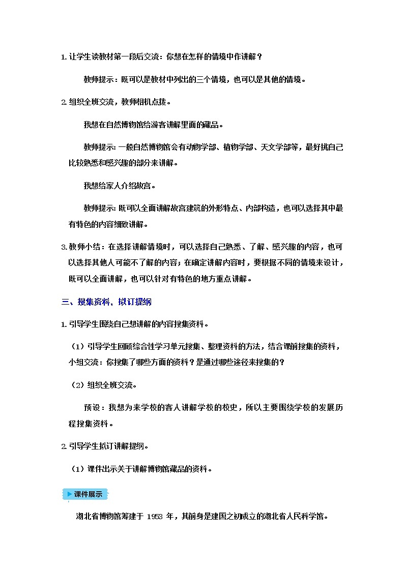 人教(部编)版语文五年级下册口语交际：我是小小讲解员教案02