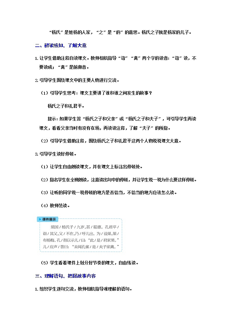 人教(部编)版语文五年级下册21杨氏之子教案第2页