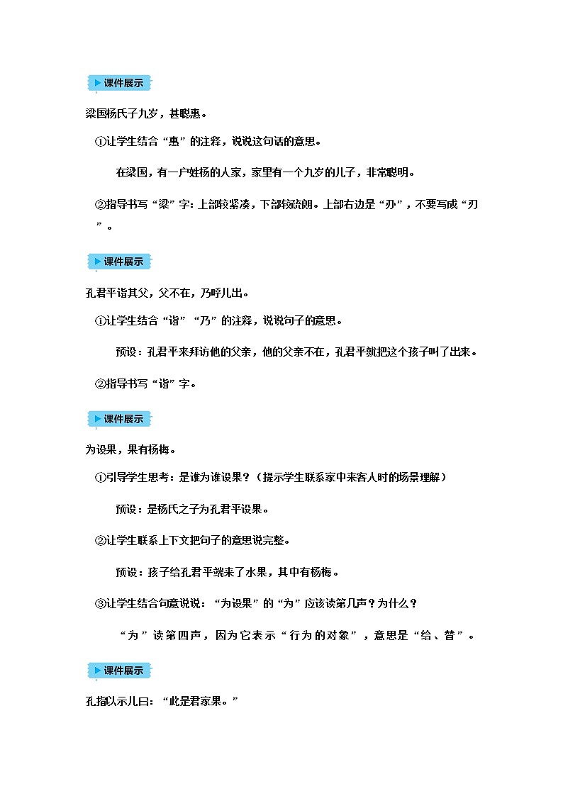 人教(部编)版语文五年级下册21杨氏之子教案第3页