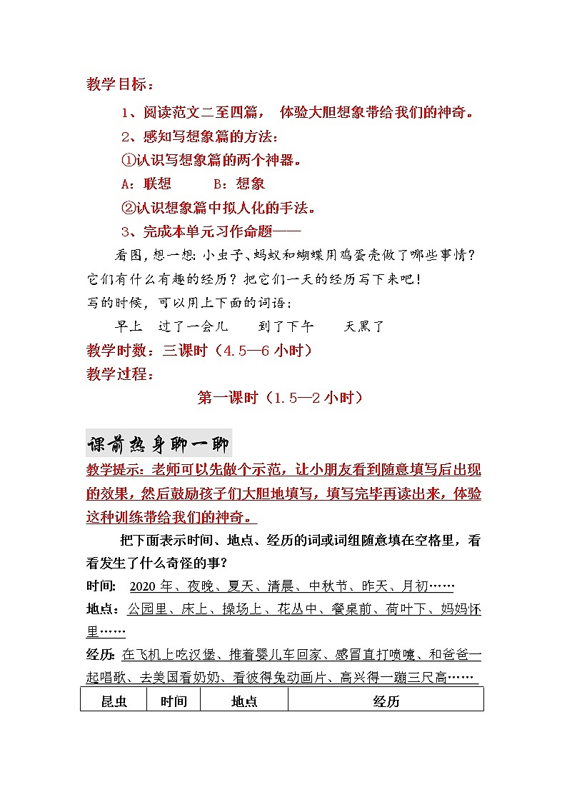 二年级下册语文园地四教案01