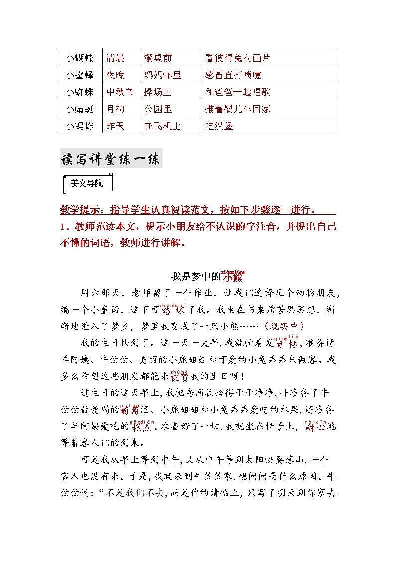 二年级下册语文园地四教案02