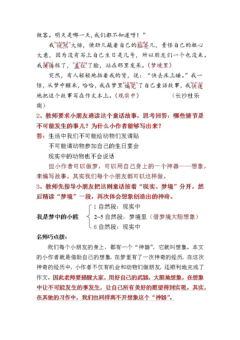 二年级下册语文园地四教案03