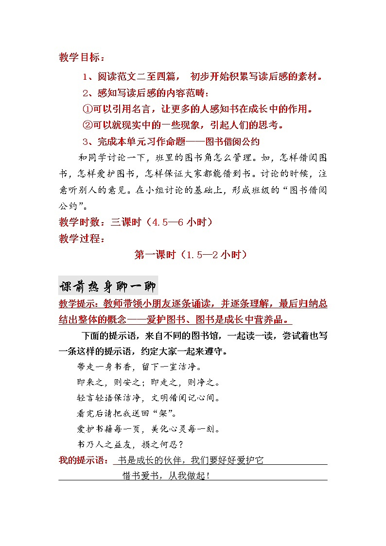 二年级下册语文园地五教案第1页