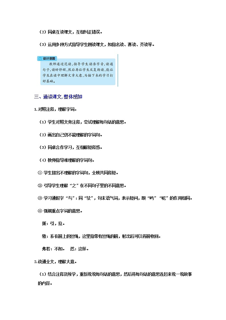 人教版语文六年级下册(部编版)14文言文两则教案03