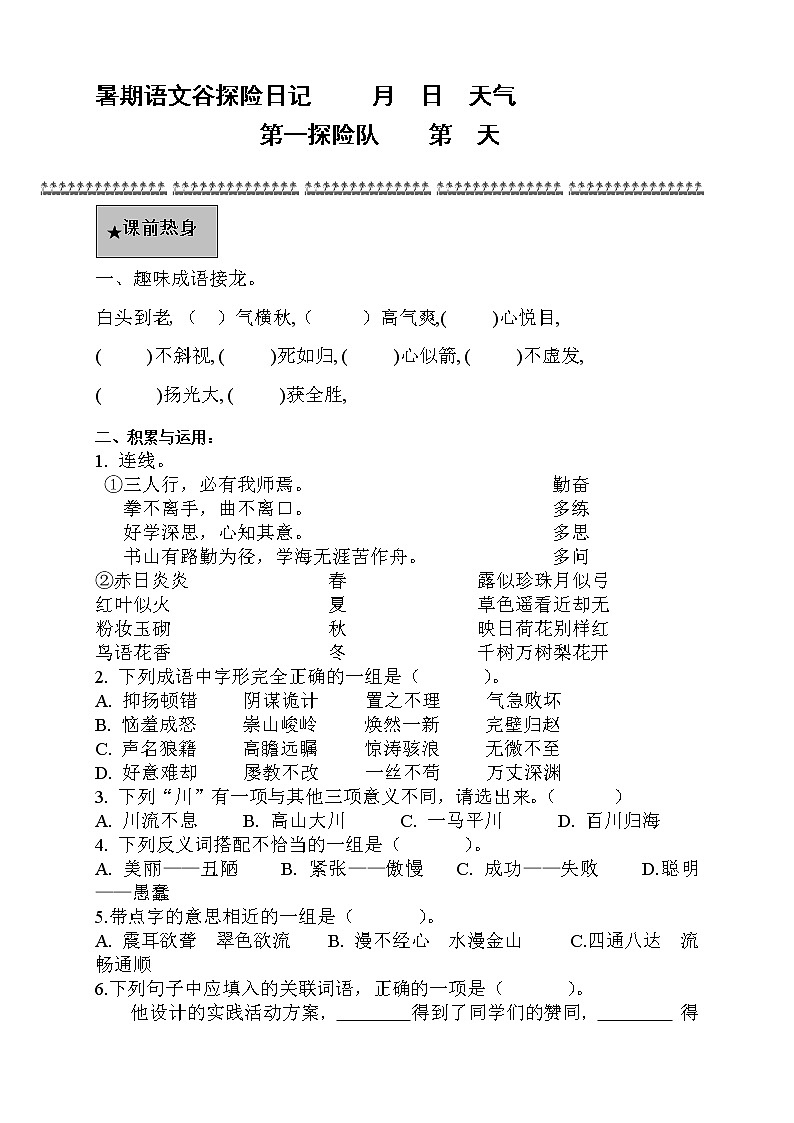 3暑假语文衔接班阅读训练讲义(四升五)第1页