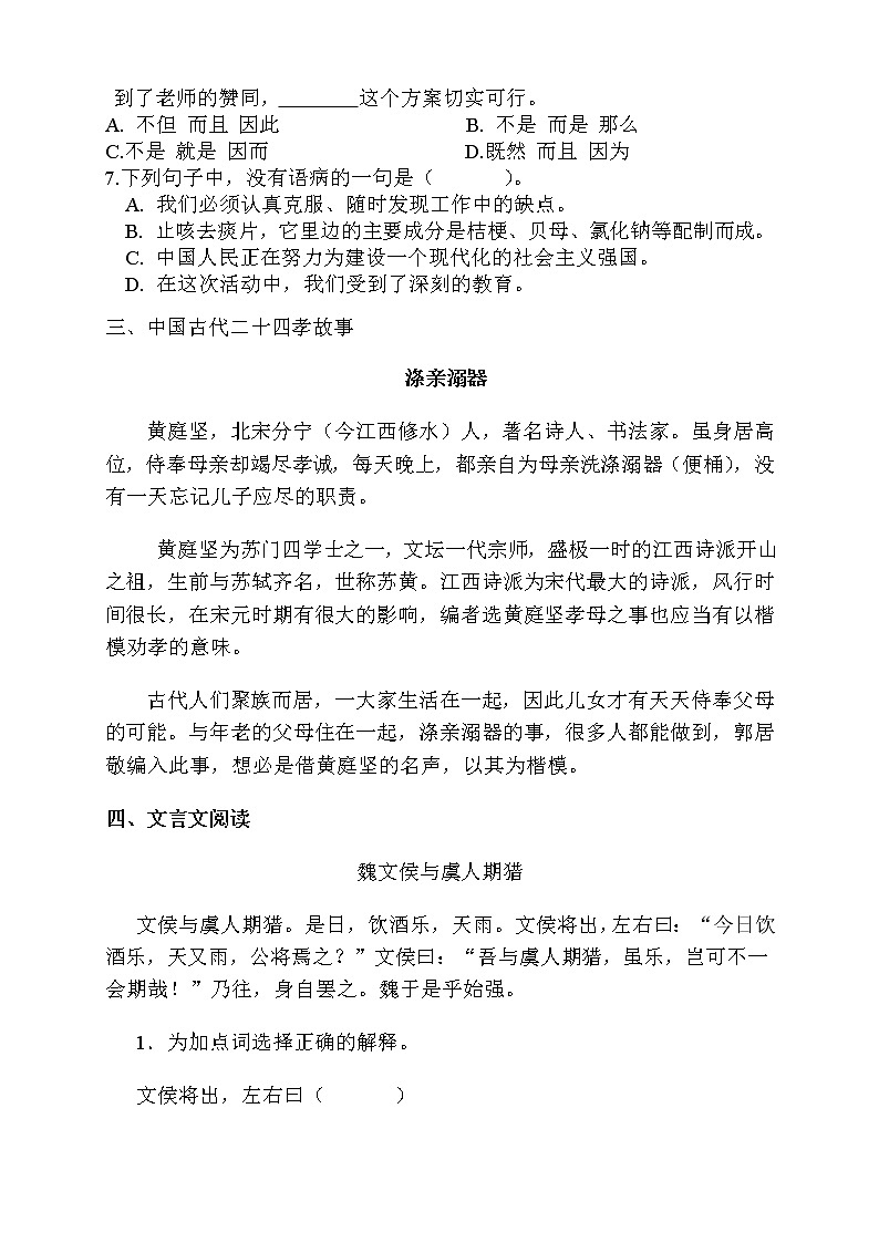 3暑假语文衔接班阅读训练讲义(四升五)第2页