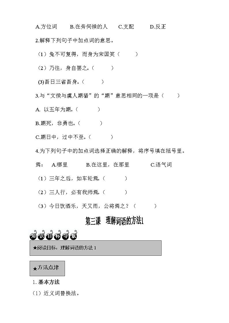 3暑假语文衔接班阅读训练讲义(四升五)第3页