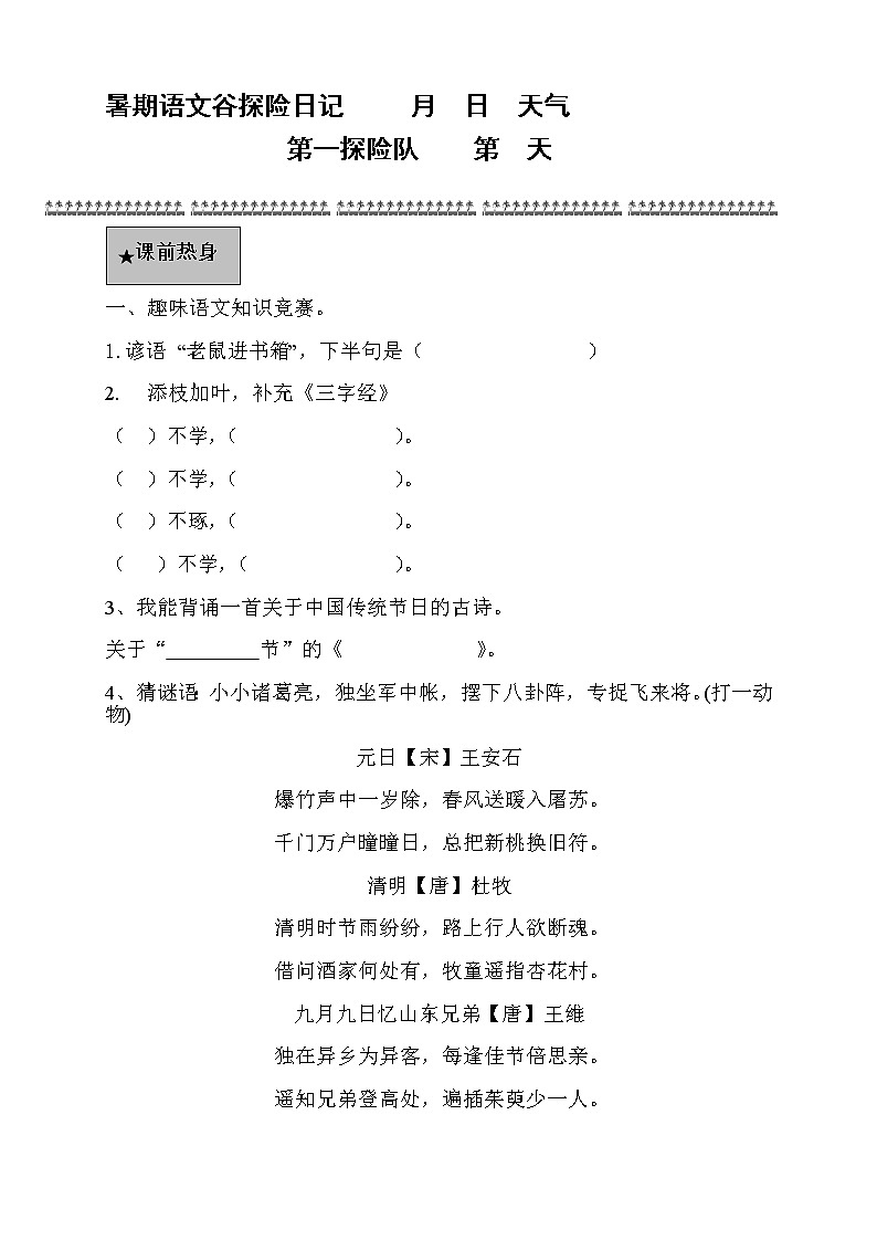 2暑假语文衔接班阅读训练讲义(四升五)第1页