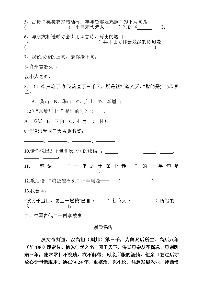 2暑假语文衔接班阅读训练讲义(四升五)第2页