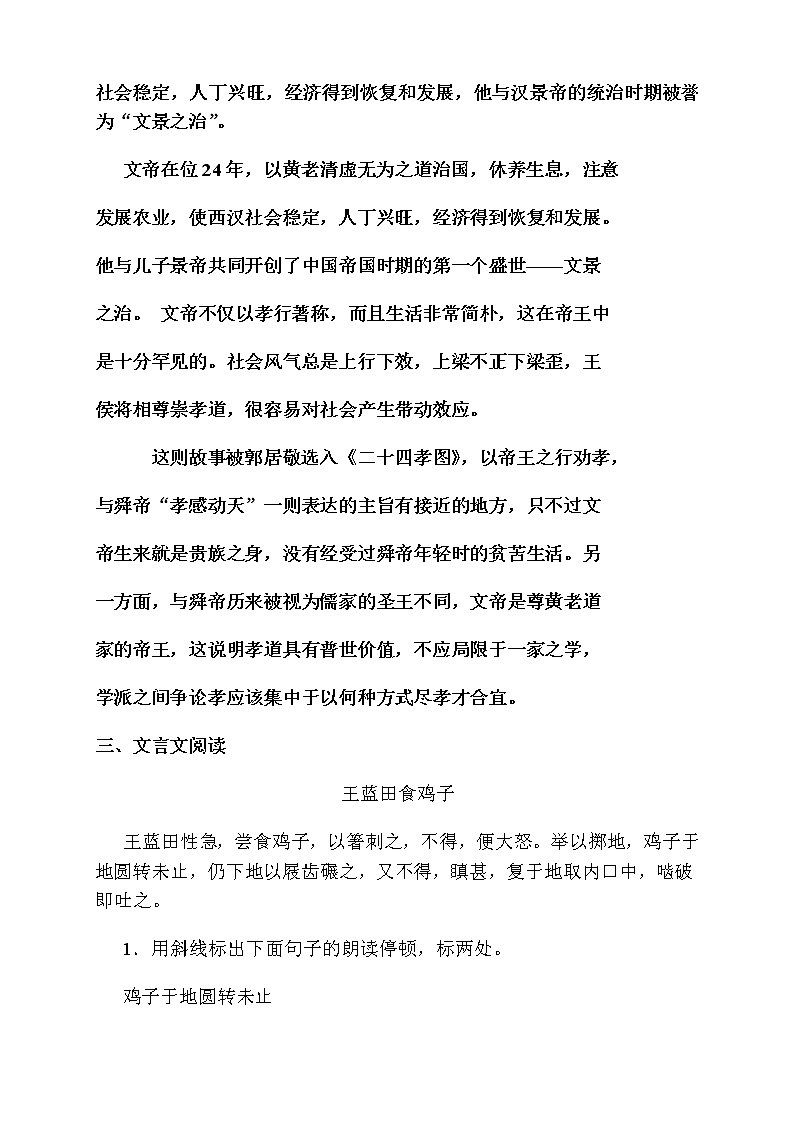 2暑假语文衔接班阅读训练讲义(四升五)第3页