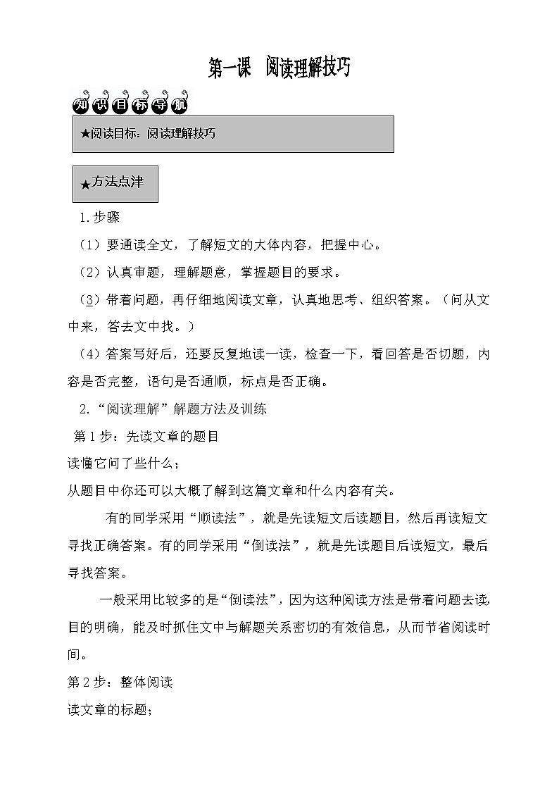 1暑假语文衔接班阅读训练讲义（四升五）第2页