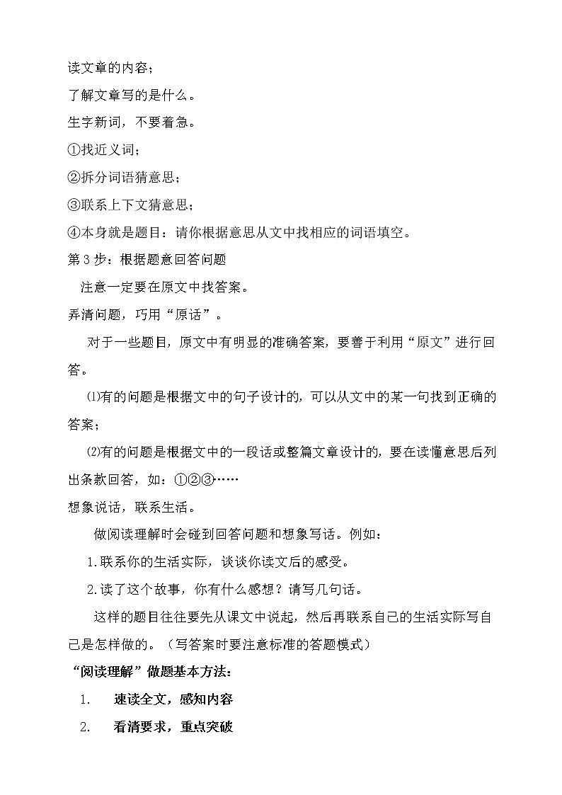 1暑假语文衔接班阅读训练讲义（四升五）第3页