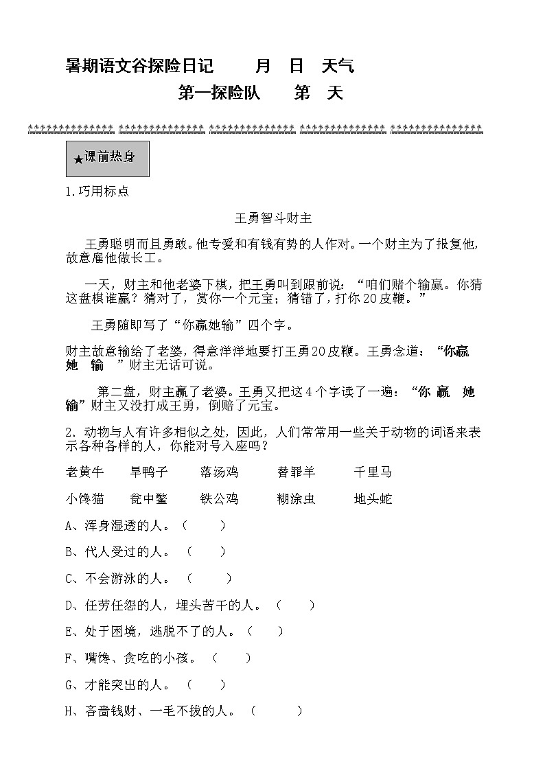 5暑假语文衔接班阅读与写作训练讲义-(三升四)01