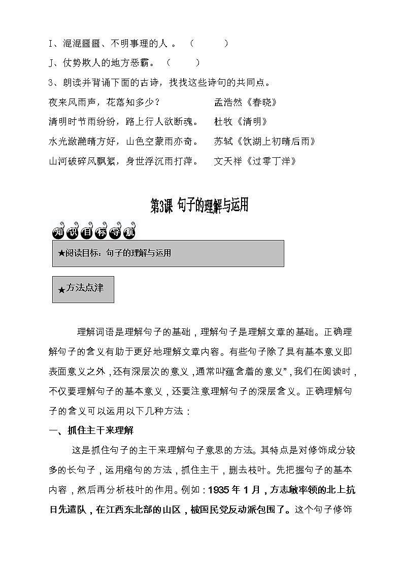 5暑假语文衔接班阅读与写作训练讲义-(三升四)02