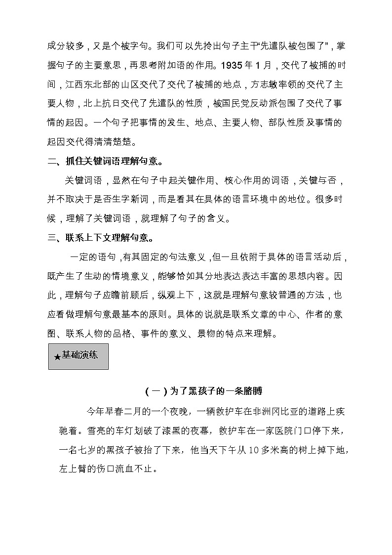 5暑假语文衔接班阅读与写作训练讲义-(三升四)03