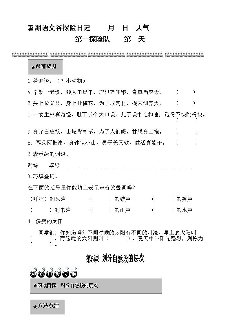 6暑假语文衔接班阅读与写作训练讲义(三升四)01